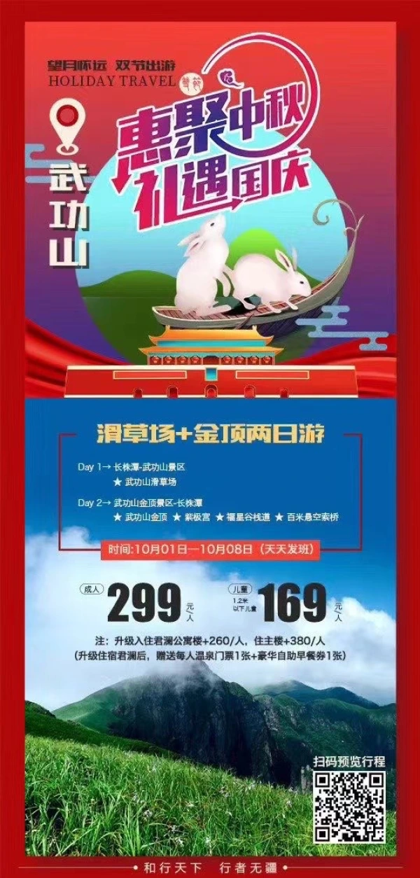 【国庆准三】长株潭武功山滑草场+金顶两日（住准三）