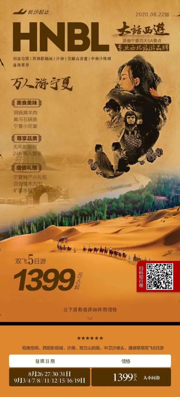 乐游西北●大话西游