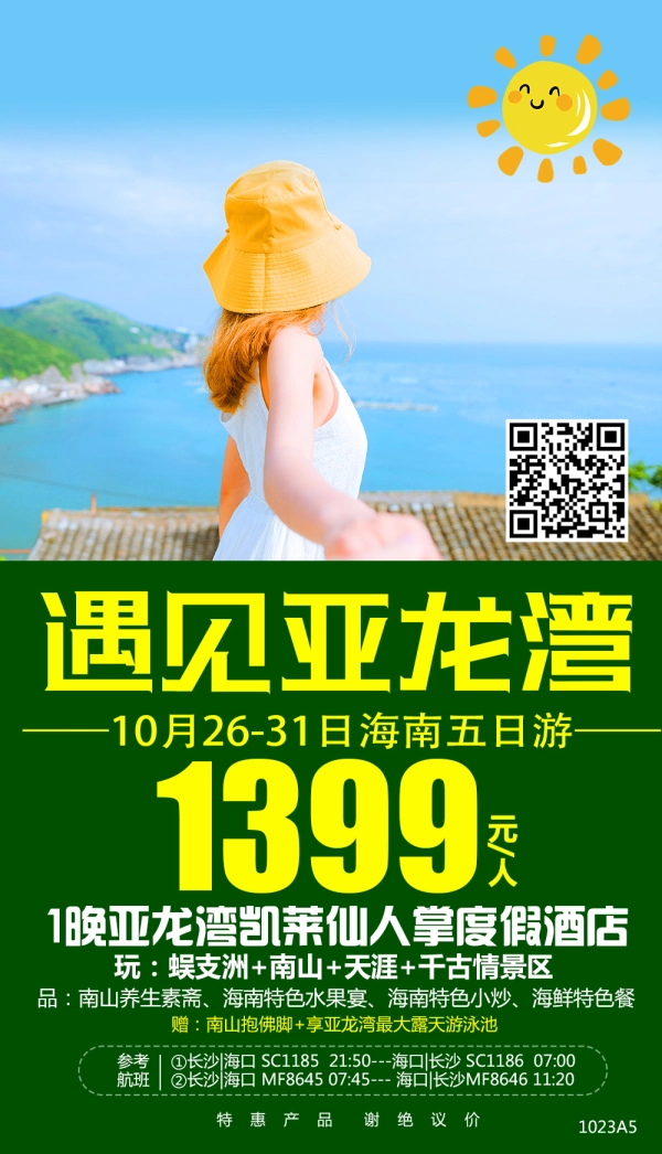 【遇见亚龙湾】 蜈支洲-南山-天涯-千古情景区 海南五日游
