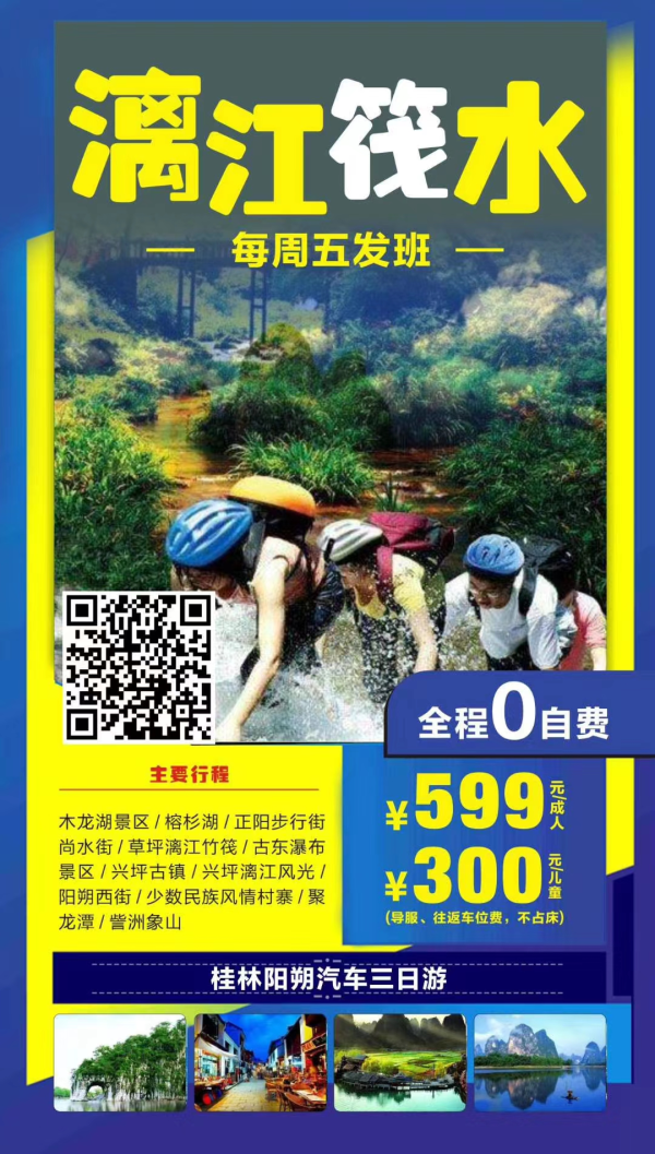桂林阳朔汽车三日游
