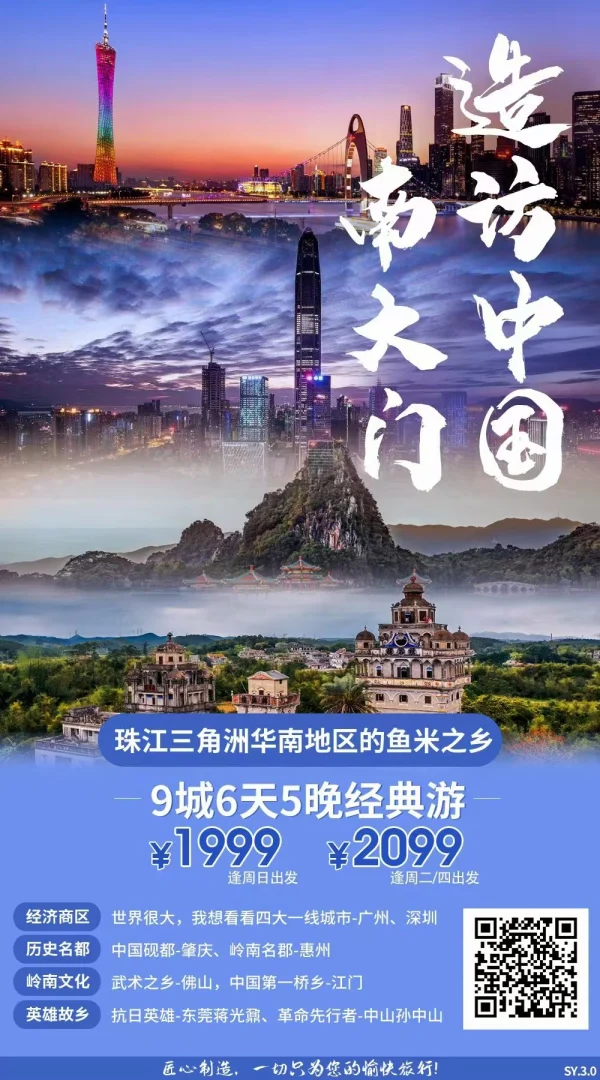 【造访中国“南大门”】珠江三角洲华南地区的鱼米之乡9城6天5晚经典游