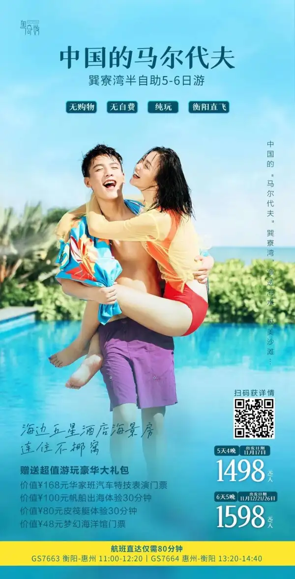 长沙/衡阳直飞巽寮湾4～6日游¥1498起
贵族运动帆船出海皮筏艇初体验梦幻海洋馆️华家班汽车特技秀️游玩套餐一价全包
海边五星酒店海景房赠送早晚餐0购物0自费真纯玩