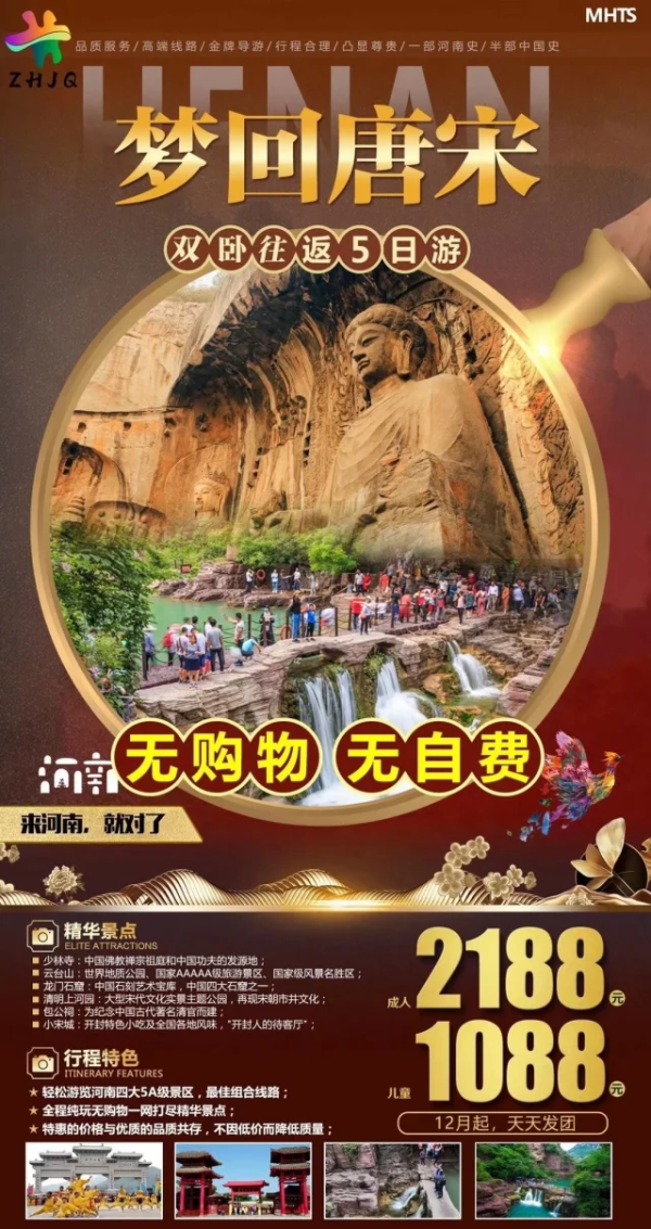 梦回唐宋 双卧往返5日游 无购物 无自费