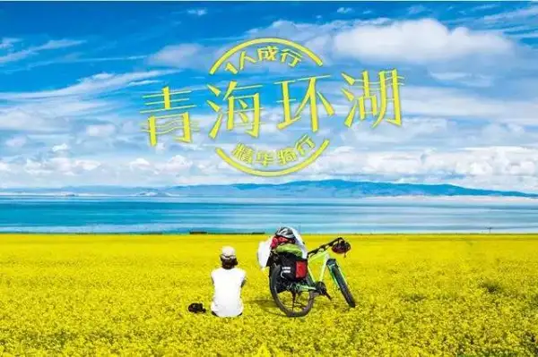 西行古道青甘大环线双飞8天
无收客地域限制，畅收
独家安排网红打卡地
东台吉乃尔湖➕南八仙雅丹➕U型天路
全程升级3大西北特色餐
升级1晚五星➕1晚五星特色民宿