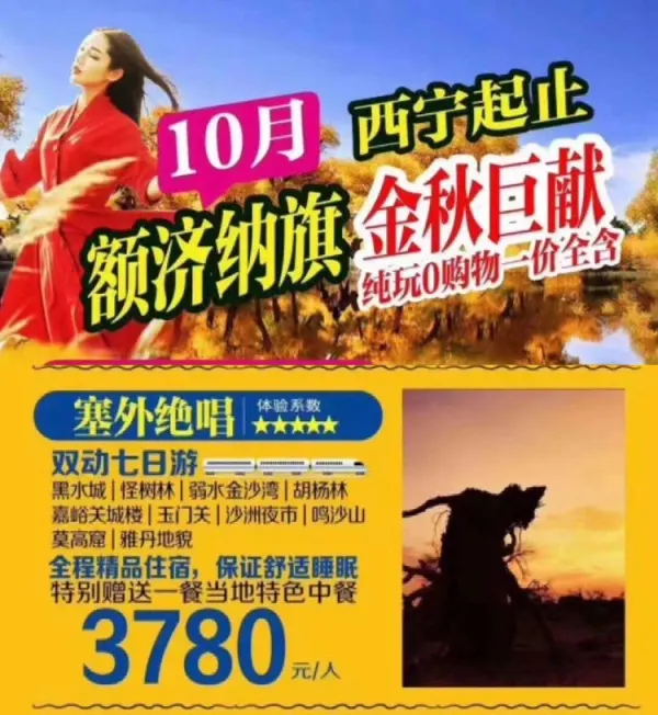 塞外绝唱双动七日游