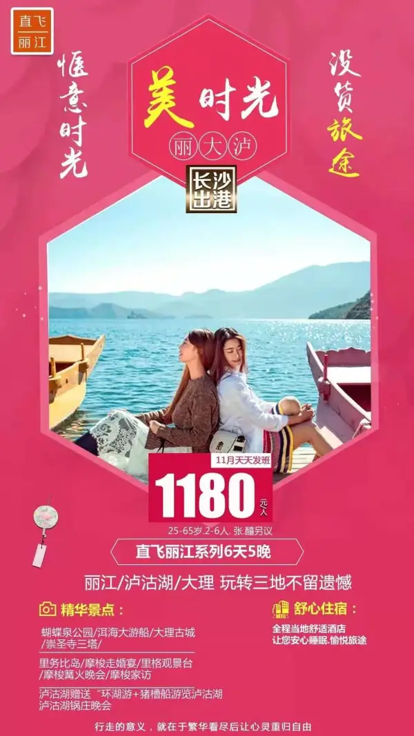 惬意时光 直飞丽江