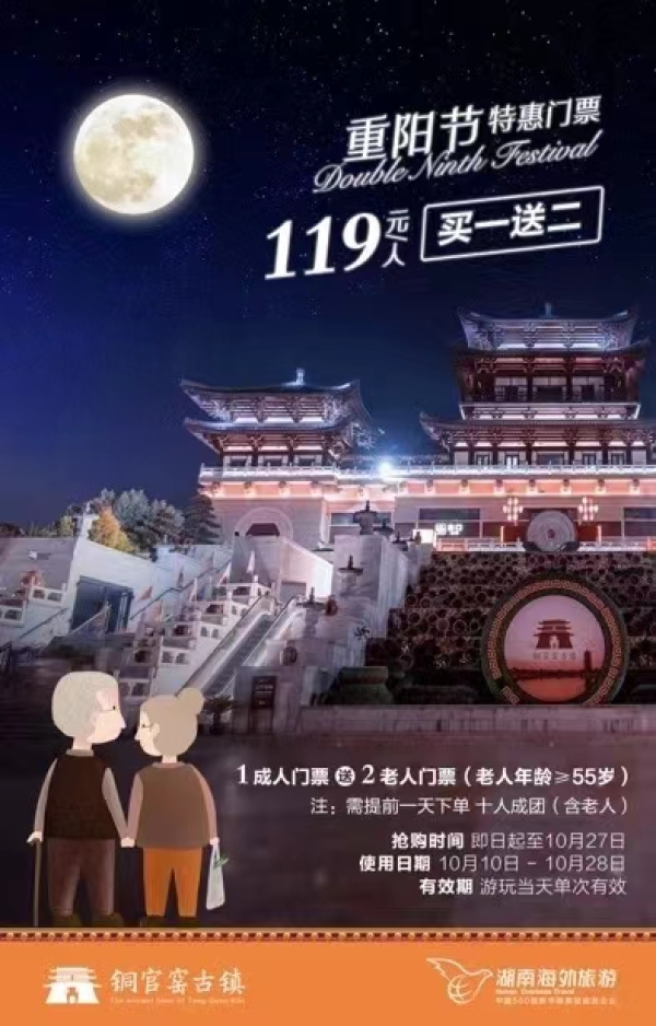 国庆八天铜官窑古镇接待10万人次，铜官窑正在锐变，找个周末带上家里的老人，119买一张票可以免费带55岁以上老人2名