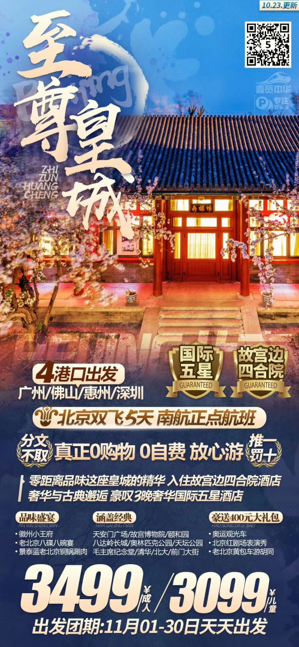 至尊皇城双飞5天4晚