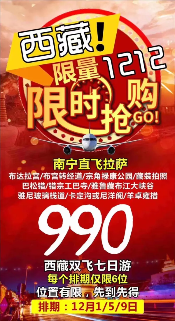 西藏双12限量