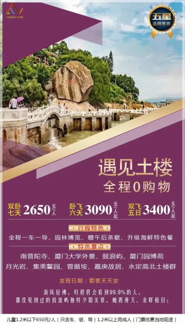 遇见土楼 南普陀寺-厦门大学外景-鼓浪屿-厦门园博苑-月光岩-集美鳖园-曾厝垵-嘉庚故居-永定高北土楼群 双飞五日游