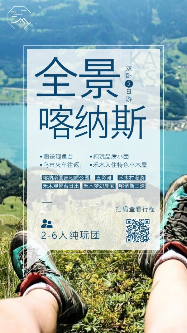 【喀纳斯双卧5日】拼车游
