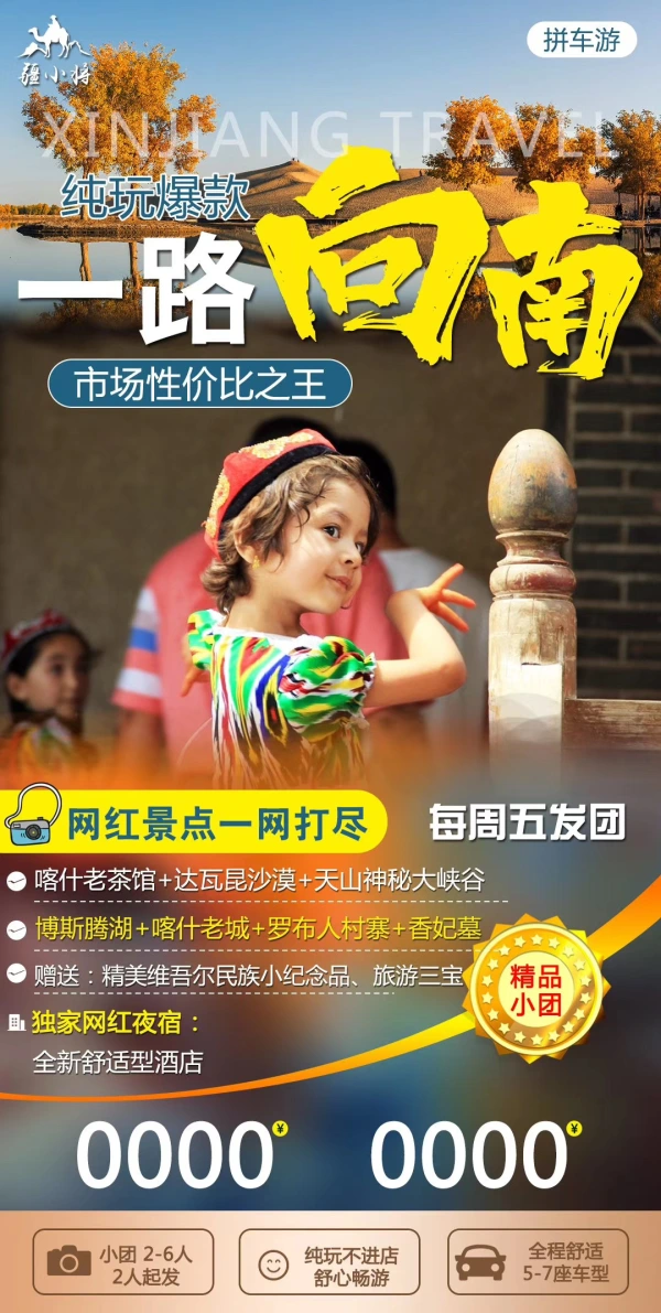 纯玩爆款一路向南