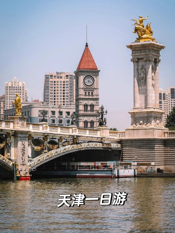 天津市区一日游