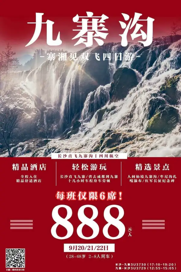 特价！特价！特价！
888元/人长沙直飞九寨沟
4日双飞精品行程
限时9月20/21/22日 每班6位
拿起电话快来报名吧！