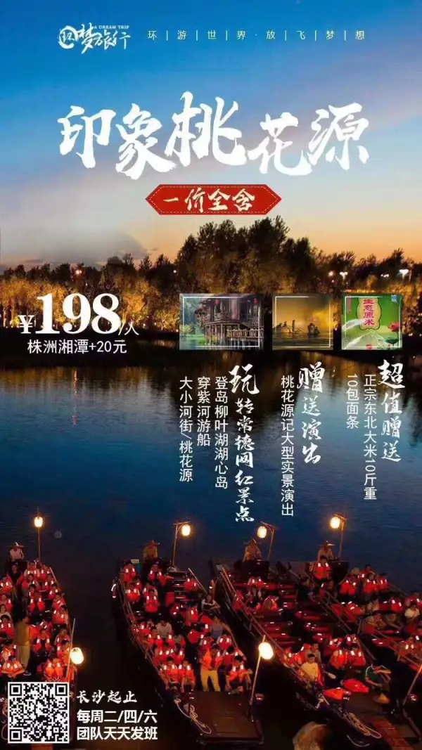 13号自组班
常德【桃花源记】实景表演
两日游一价全含[勾引]