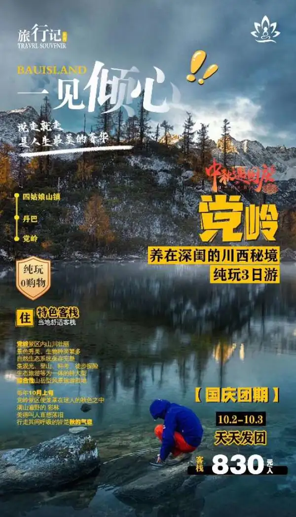 一见倾心
说走就走  是人生美的奢华