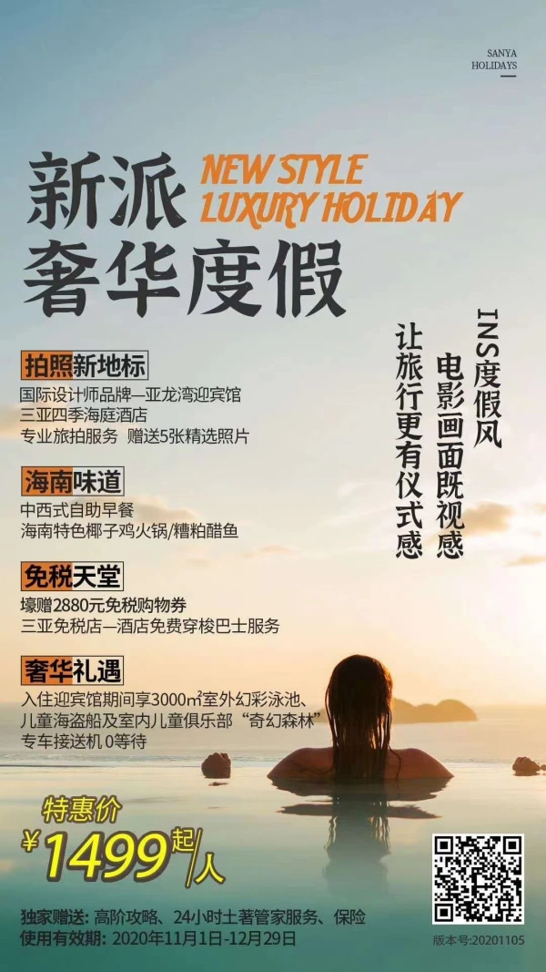 新派奢华度假 亚龙湾迎宾馆至尊池景房2晚+三亚四季海庭酒店高级房2晚