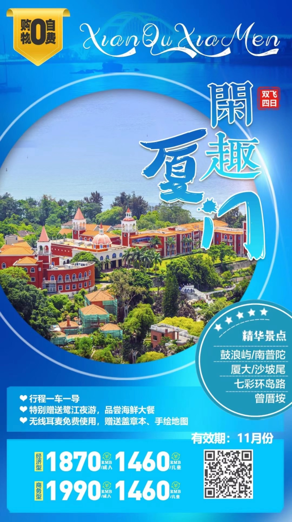 鼓浪屿.沙坡尾.鹭江夜游4日游