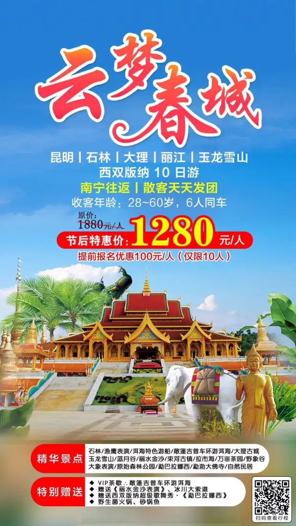 云南大理丽江动车天天发