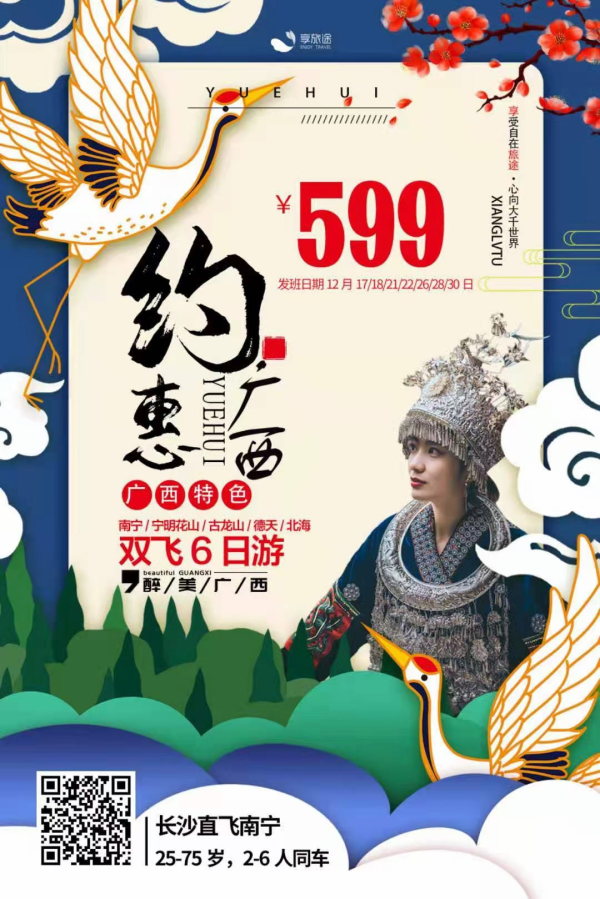 深海炸弹
【约惠广西】
德天/靖西/旧州/古龙大峡谷/北海双飞6天
超低价：599      
这个冬天，
来感受跨国瀑布的磅礴气势、
海边小城的情意浓浓