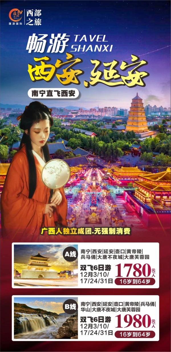 畅游西安延安，无强制消费，B线：西安/延安/壶口/黄帝陵/兵马俑/华山/大唐不夜城/大唐芙蓉园，双飞6日游