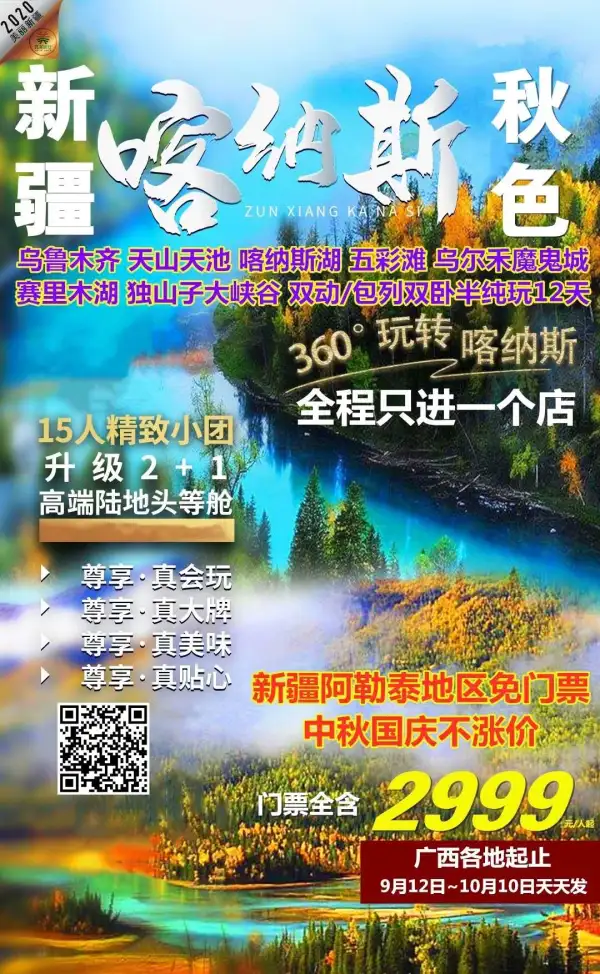 2020美丽新疆五彩滩/喀纳斯景区/乌尔禾魔鬼城/赛里木湖/独山子大峡谷/天山天池   无限畅收无年龄无人数限