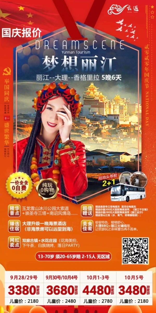 梦想丽江-丽江大理香格里拉（0自费）双飞6天