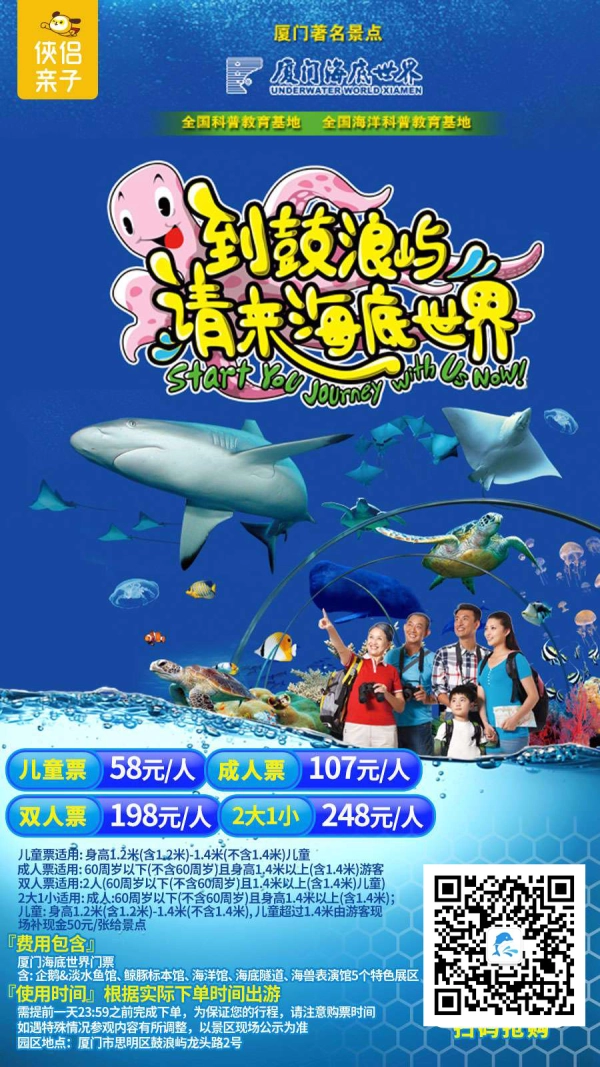 尽览“海底龙宫” ！厦门海底世界—藏在鼓浪屿上的一片海！参观世界罕见“抹香鲸标本”，玩转企鹅/淡水鱼馆、鲸豚标本馆、海洋馆、海底隧道