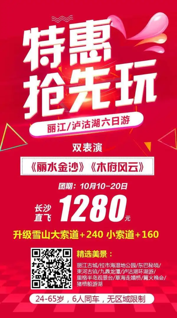 哈啰·丽江·休闲纯玩 v
你应该去旅行
遇见想象中的星辰大海
丽江·泸沽湖·香格里拉
和你最爱的凝望星空
10月 限时秒杀
每天6席，每天6席