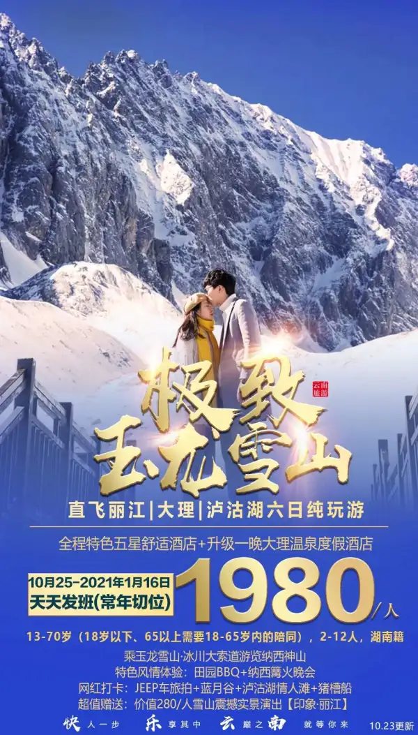 打卡玉龙雪山+蓝月谷——【极致云南】