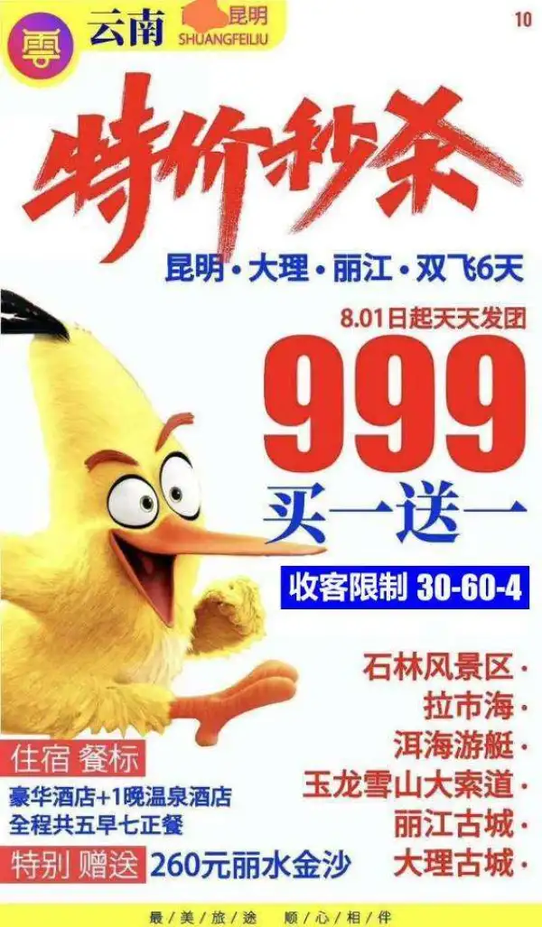 特惠云南昆大丽线
最具性价比的云南旅游线路
[玫瑰]游东方瑞士-玉龙雪山/风花雪月-大理/石林等景点
好旅行 希望和你云中相见
舒适得像躺在云朵里一样
30-58岁 2-4人同