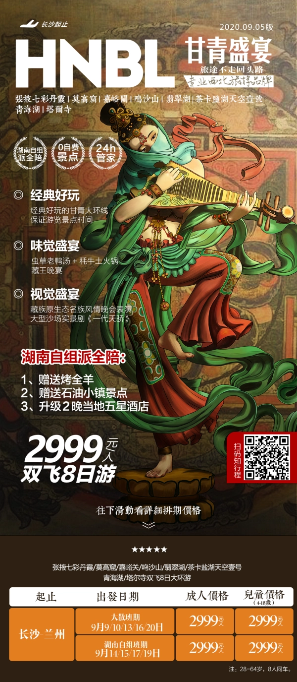 大散班【乐游西北•甘青盛宴】 张掖七彩丹霞、嘉峪关城楼、莫高窟、鸣沙山、翡翠湖、茶卡盐湖天空壹号、青海湖、塔尔寺双飞8日大环游