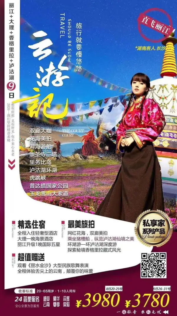 云游记 旅行就要说走就走