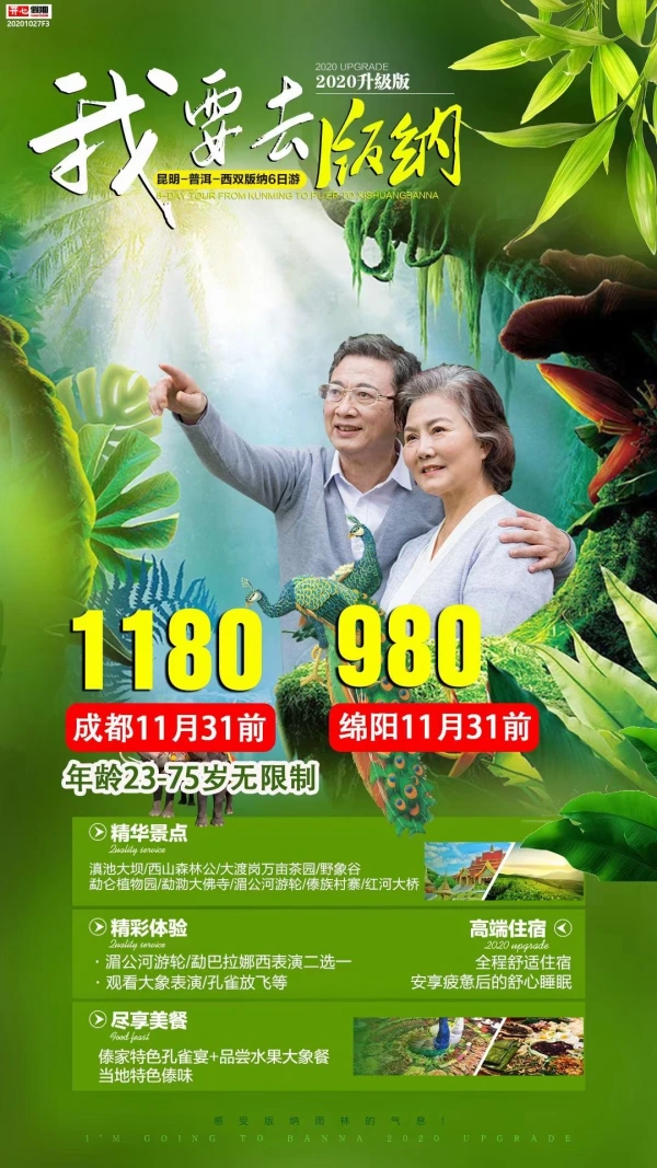 昆明/普洱/西双版纳6日游