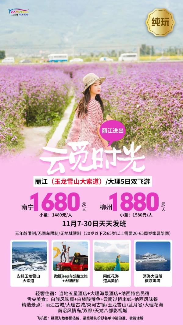 云觅时光，丽江（玉龙雪山大索道）/大理5日双飞游，敞篷吉普公路之旅+大理旅拍，洱海大游船横渡洱海