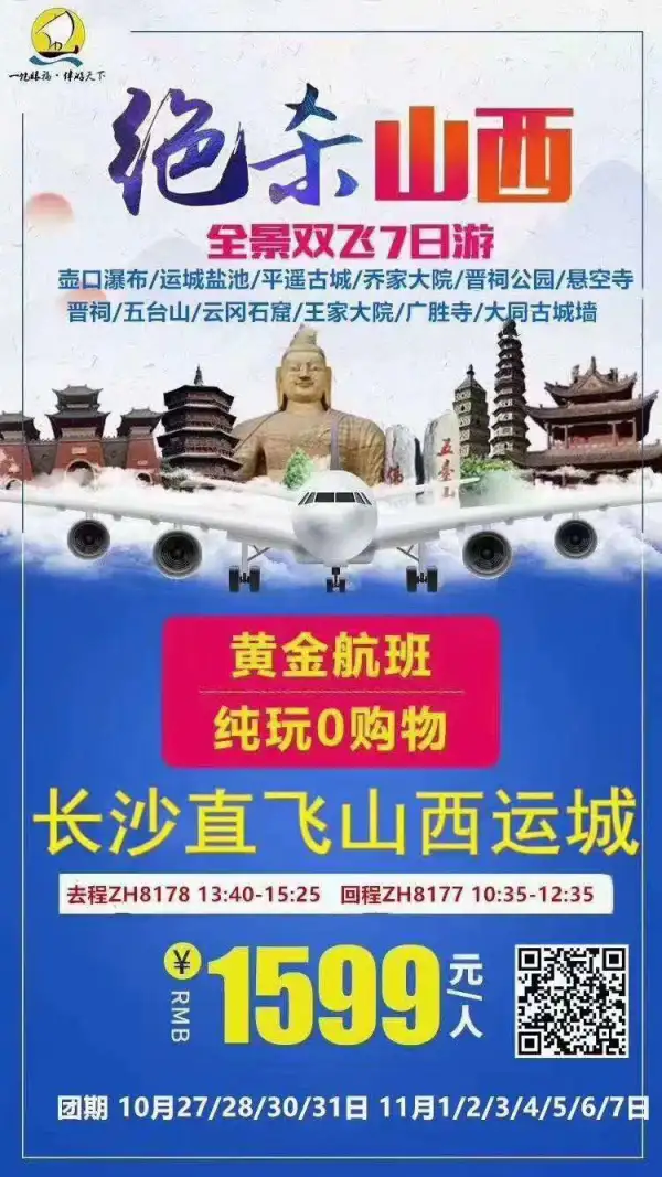 [发怒]千人游山西！特价秒杀！扫荡市场！
[强]黄金航班，景点大牌且全面!
[爱心]免票活动持续，有对比才有伤害！
[炸弹]纯玩无购物，无必须自费