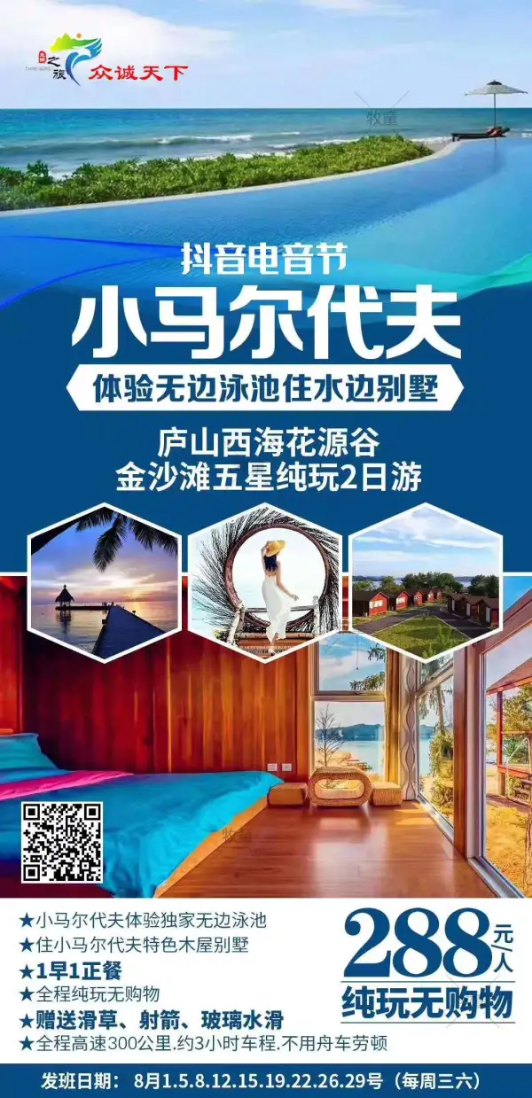 26号还有位置纯玩！纯玩！纯玩
纯玩团【288元西海住水边别墅】
重磅上线-无边泳池
特别赠送1早1正餐
入住小马尔代夫木屋别墅
免费体验滑草.射箭.玻璃水滑