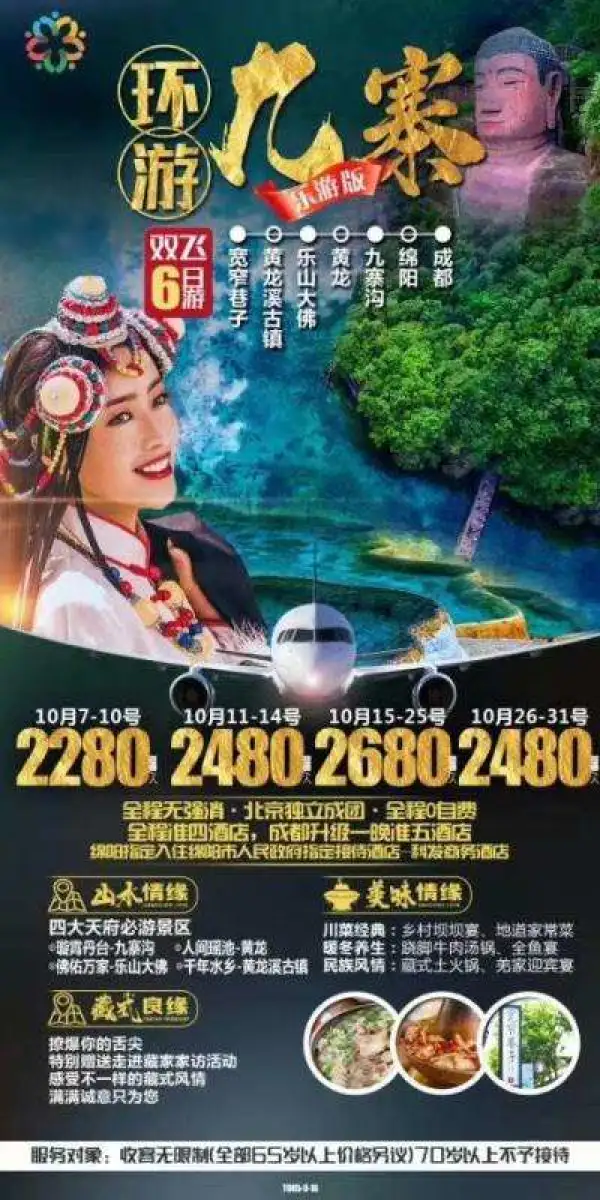 环游九寨，北京独立成团      山水情缘：成都 九寨沟  黄龙，乐山大佛 黄龙溪古镇 宽窄巷子 锦里    酒店梦缘：全程精选四星酒店，升级一晚成都准五豪华酒店