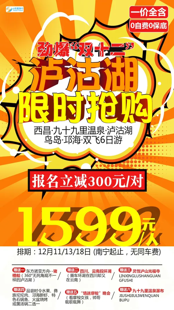 泸沽湖西昌双飞6日游