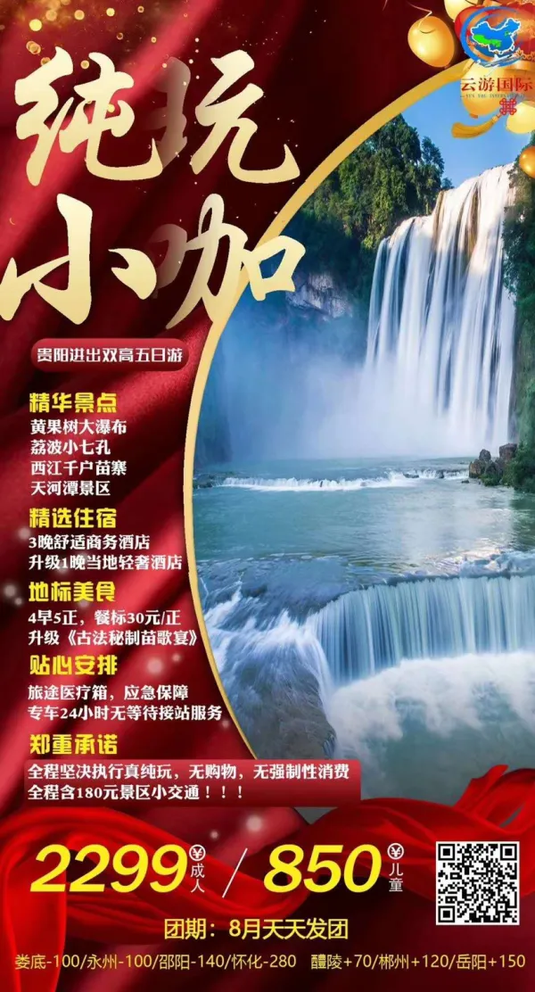 【纯玩小咖】双高五日游 