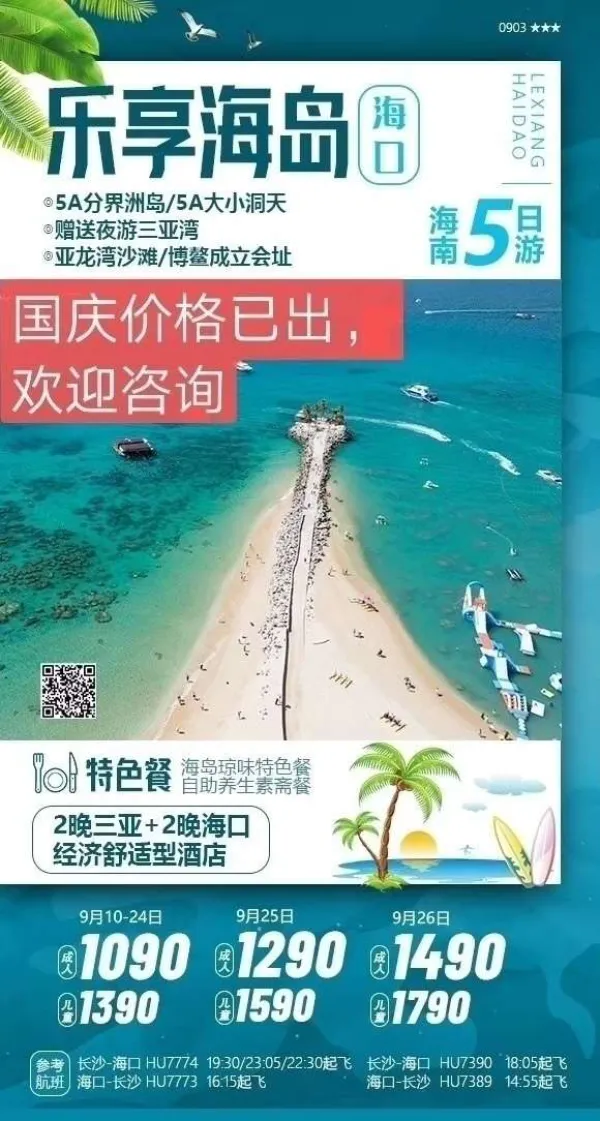 海南五日游