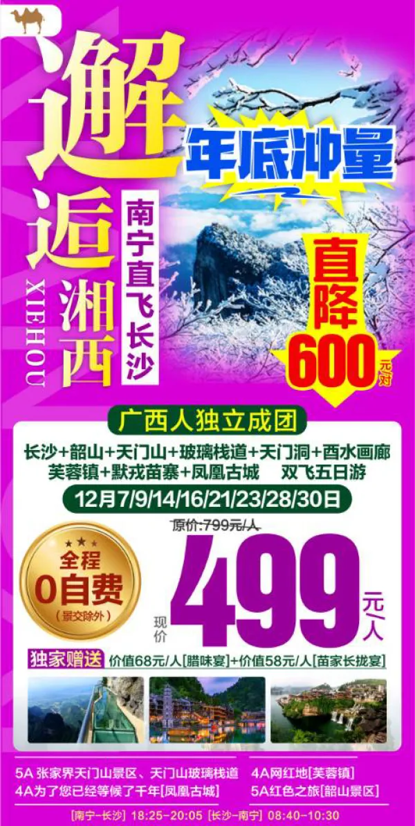 邂逅湘西五日游