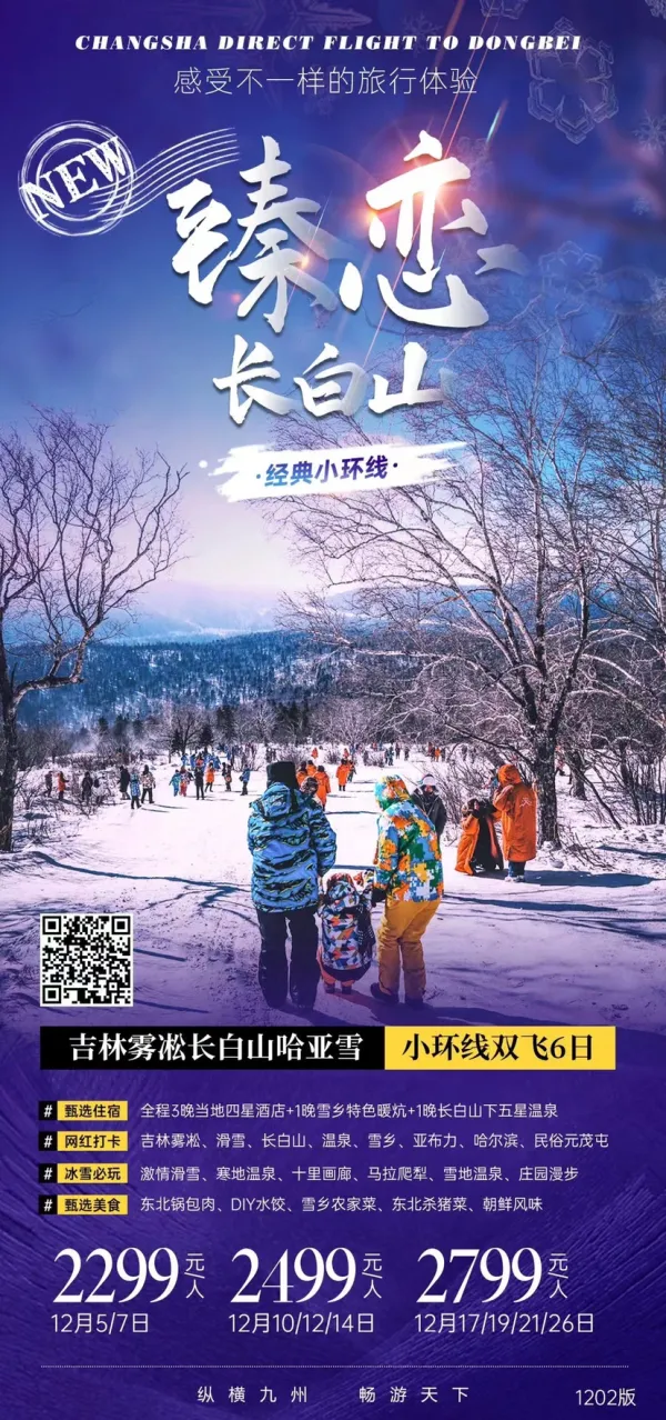 吉林雾凇长白山