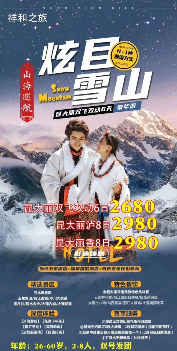 【炫目雪山】昆大丽双飞双动6天游