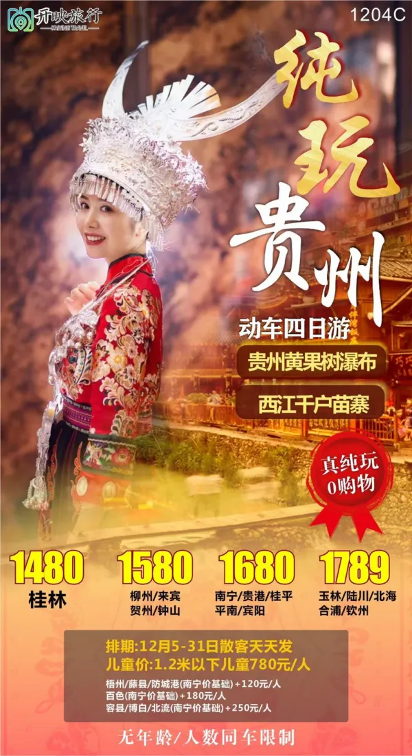 纯玩贵州黄果树