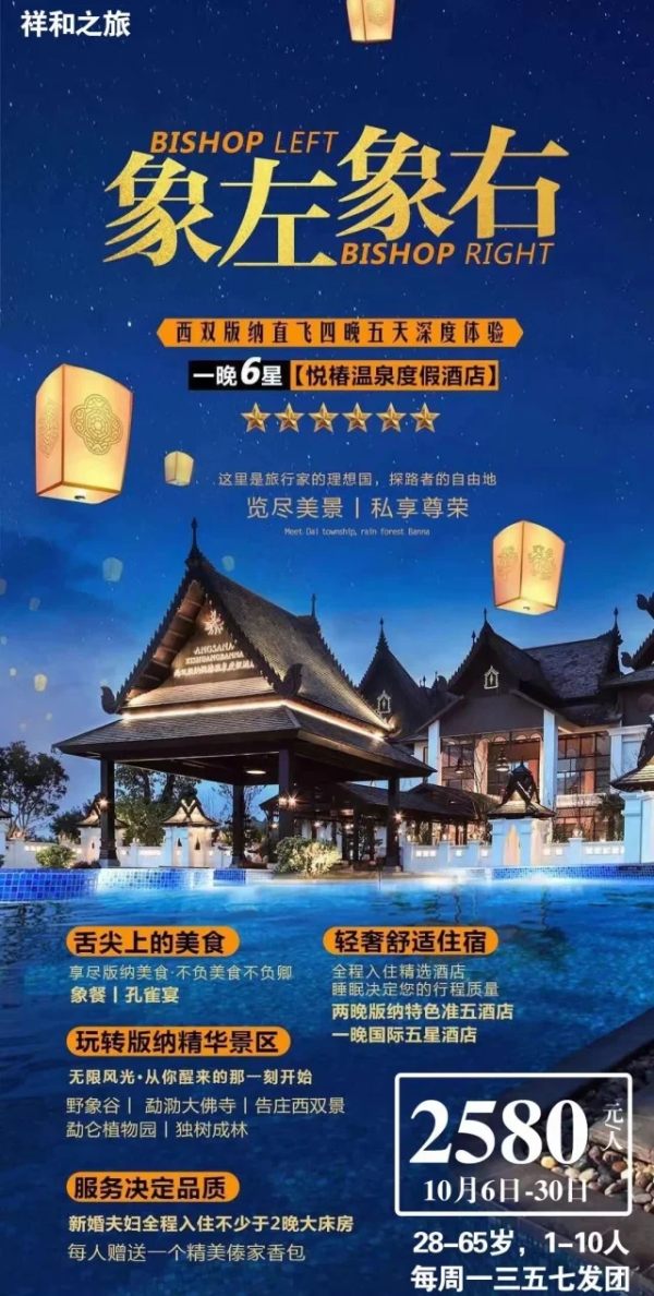 【象左象右】西双版纳直飞四晚五天深度体验 1晚6星悦椿温泉度假酒店 游野象谷-告庄西双景-勐仑植物园-独树成林 