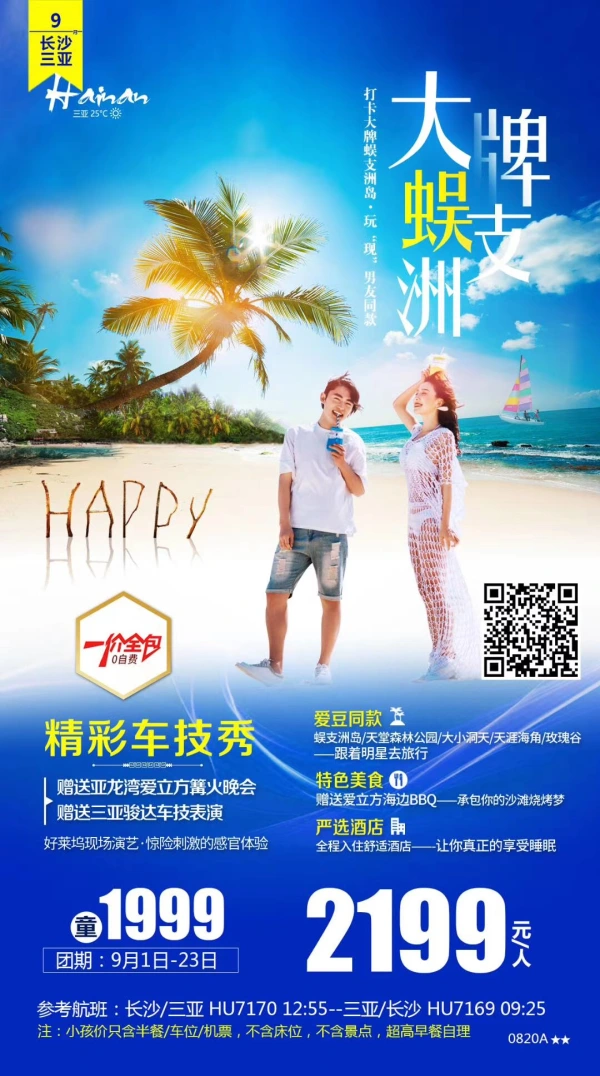 大牌蜈支洲2020秋季三亚5天4晚3天车