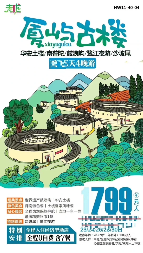 华安土楼/南普坨/鼓浪屿/鹭江夜游/沙坡尾5天4晚游