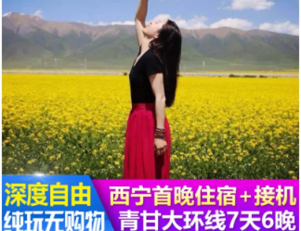 青海旅游七日游青海湖茶卡甘肃敦煌大环线7天6纯玩跟团游