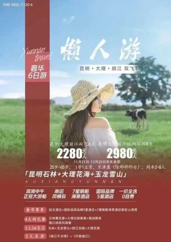 懒人游 昆明-大理-丽江双飞1动 昆明石林 大理花海 玉龙雪山